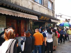 -荣阳楼(山塘街店)