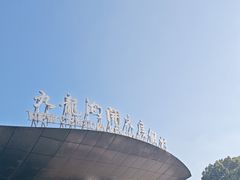 -宁波九龙湖开元度假村