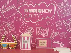 -北京英嘉国际影城(金源CINITY店)