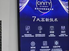 -中影国际影城(合生汇CINITY店)