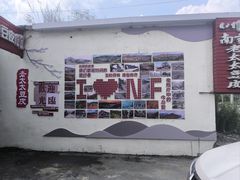 -老太太豆皮(南芬店)