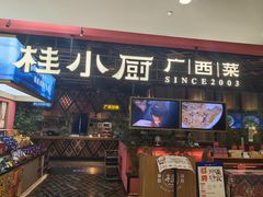 -桂小厨广西菜(印象城店)
