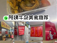 -阿姨牛杂(北京路店)