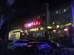 门面-泽成冰煮羊(非·遗东岸国际店)