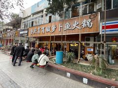 -肖肖酸萝卜鱼火锅(总店)