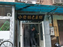 门面-小发锅巴菜铺(金辉家园店)
