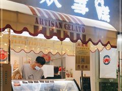 门面-歎雪糕低糖低脂Gelato冰淇淋