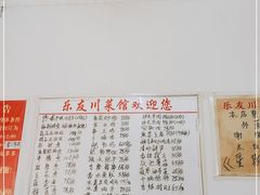 大堂-乐友川味家常菜馆