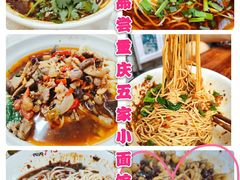 -花市豌杂面(民生路店)