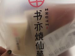 -书亦烧仙草(二七万达广场店)