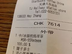 账单-星巴克(天津火车站店)