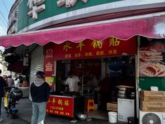 -水丰锅贴(延吉东路店)