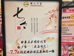 -国人川菜(李家村建东街店)