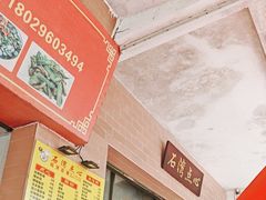 -石湾点心