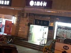 门面-北京稻香村(五道口店)