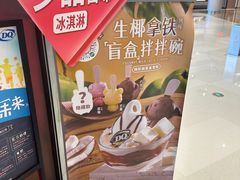 -DQ·蛋糕·冰淇淋(苏州中心店)