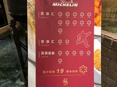 -苏浙汇(肇嘉浜路总店)