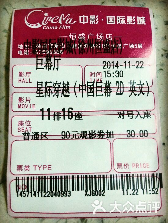 中影国际影城(恒盛店)-图片-徐州电影演出赛事-大众点评网