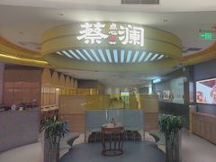 -蔡澜点心·粤菜(嘉里中心店)