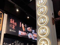 -鲜得来排骨年糕(即墨路店)