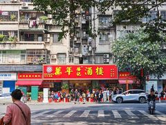 -万年酒楼(越秀南路店)