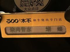 -300杯·和牛烧肉清酒专门店(廊里店)