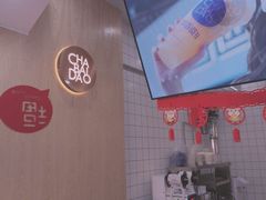 -茶百道(京溪店)