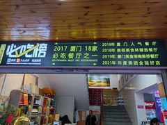 -鑫悦楼煎蟹·16年海鲜大排档