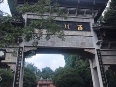 -凤栖山