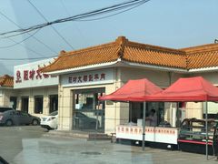 门面-阳坊大都涮羊肉(阳坊总店)