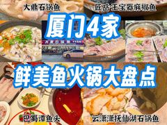 -大鼎石锅鱼(春江里店)