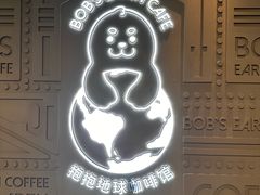 -抱抱地球咖啡馆(国家海洋博物馆店)