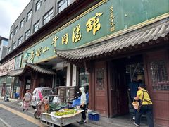 -清真马杰山牛肉汤馆