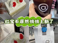-红宝石·鲜奶小方(昌里店)