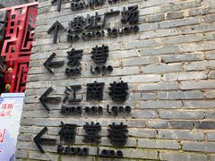 -东西巷