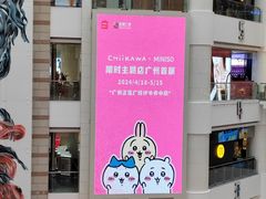 -名创优品(天河区正佳广场二店)