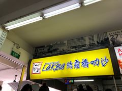 -结霜桥叻沙