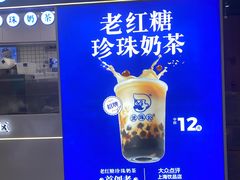 -煲珠公·老红糖珍珠奶茶(长宁龙之梦店)