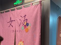 -浅水汤温泉(人民东路店)