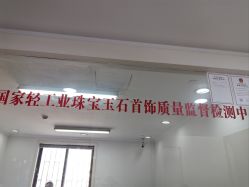 -国家轻工业珠宝检测中心