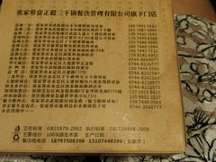 -富正毅三下锅·湘西韵味(天门山索道店)