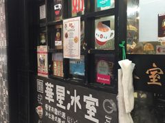 门面-华星冰室(湾仔店)