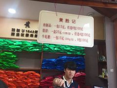 -黄胜记鼓浪屿肉松店(龙头路店)