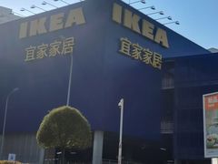 -宜家家居(哈尔滨商场店)