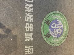 -延边河坝烧烤串城(车公庙店)