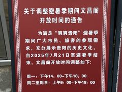 -文昌阁