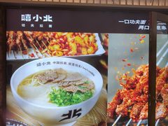 -嘻小北·兰州清汤牛肉面(太平洋森活天地店)