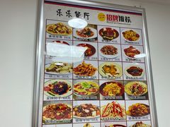 -乐乐餐厅(湘子庙街店)