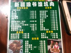 -新疆狼爷烤肉(宋庄店)