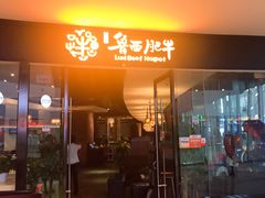 门面-鲁西肥牛(九方购物中心店)
